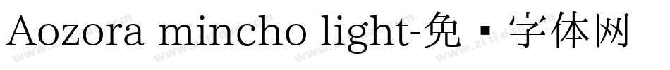 Aozora mincho light字体转换